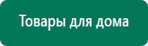 Купить аппарат чэнс 02 скэнар