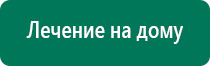 Аппараты скэнар терапии купить