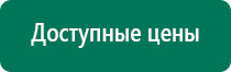 Аппараты скэнар терапии купить