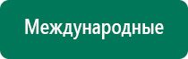 Аппараты скэнар терапии купить