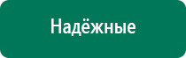 Аппараты скэнар терапии купить