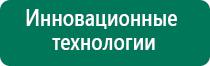 Дэнас пкм производитель