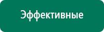 Дэнас остео предыдущего поколения купить