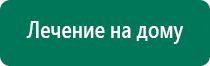 Диадэнс кардио аппарат для коррекции артериального давления