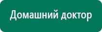 Диадэнс кардио аппарат для коррекции артериального давления