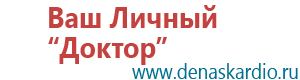 Диадэнс кардио аппарат для коррекции артериального давления