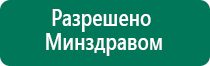 Аппарат скэнар купить