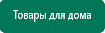 Аппараты скэнар купить