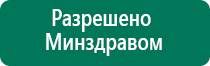 Аппарат скэнар для лечения