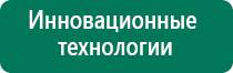 Аппарат скэнар для лечения