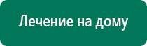 Аппарат скэнар для лечения