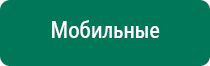 Дэнас пкм 3 купить