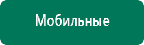 Дэнас пкм 3