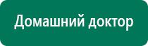 Вега плюс аппарат магнитотерапии