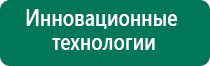 Диадэнс аппарат цена