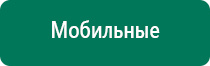 Аппарат Меркурий нервно-мышечной стимуляции СТЛ