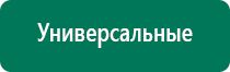 Выносные электроды скэнар