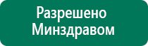 Дэнас пкм 6 поколения руководство по эксплуатации