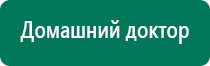 Дэнас пкм 6 поколения руководство по эксплуатации