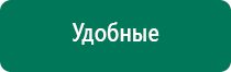 Дэнас вертебра оборудование медицинское