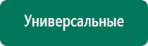 Дэнас вертебра оборудование медицинское