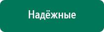 Аппарат дэльта для лечения суставов