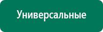 Аппарат дэльта для лечения суставов