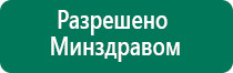 Меркурий аппарат нервно мышечной стимуляции как пользоваться