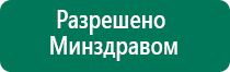 Дэльта аппарат ультразвуковой терапевтический