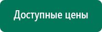 Дэльта аппарат ультразвуковой терапевтический купить