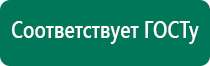 Дэнас комплекс многофункциональный медицинский аппарат видео