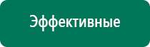 Дэнас комплекс многофункциональный медицинский аппарат видео