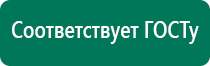 Нейростимуляторы аппараты диадэнс пкм