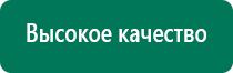 Дэнас пкм 4 поколения цена