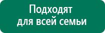 Дэнас пкм 4 поколения цена