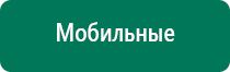 Дэнас пкм 4 поколения цена