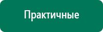 Дэнас пкм 4 поколения цена