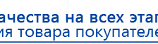 ДЭНАС  купить в Балакове, Аппараты Дэнас купить в Балакове, Медицинский интернет магазин - denaskardio.ru